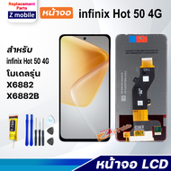 หน้าจอ infinix Hot 50 4G งานแท้ จอ จอชุด อินฟินิกซ์ Lcd Display Screen Touch For Hot50(4G)