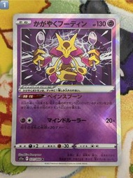 PTCG 日版 s11a 光輝胡地 031/068 K