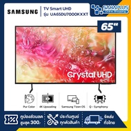 TV Smart UHD 4K ทีวี 65" Samsung รุ่น UA65DU7000KXXT (รับประกันศูนย์ 1 ปี)