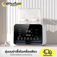 doudou เครื่องอุ่นนม นึ่งขวดนม อุ่นอาหารเสริม ใช้งานด้วยปุ่มเดียวอย่างรวดเร็ว มัลติฟังก์ชั่น