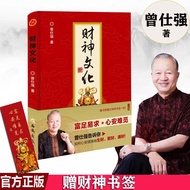Genuine Ready Stock Book of Changes Really Easy+God of Wealth Culture All 2 Volumes Zeng Shiqiang Te