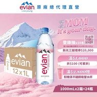 【evian依雲】 天然礦泉水(寶特瓶1000ml/12入)X2箱(免運費)