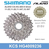 เฟืองเกียร์จักรยานเสือภูเขาแบบสวมสีเงินShimano Alivio 9 Speed (อะหลั่ยแท้ศูนย์ฮะฮง)SHIMANO CASSETTE 