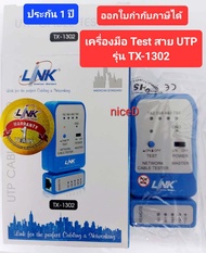 อุปกรณ์ทดสอบสัญญาณสาย Lan/สายโทรศัพท์ Cable Tester  Link TX-1302 UTP Cable Testers, Quickly test by auto Scanning ออกใบกำกับภาษีได้ พร้อมส่ง
