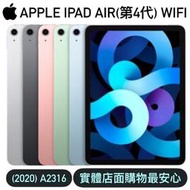 全新 APPLE IPAD AIR 10.9 WIFI 64G 2020 銀灰金綠藍 貼換價專案【承靜數位-六合】