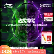 李宁全碳素羽毛球拍战戟9000/战戟8000专业控制型单拍（定制磅数） 战戟9000（4U）