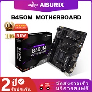 Aisurix เมนบอร์ด B450M ATX (AM4 DDR4 USB3.0)2400/2666/3200 B450M เมนบอร์ด Nvme SATA M.2