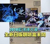 有貨💯全新日版一套2盒💯METAL BUILD STRIKE FREEDOM GUNDAM SOUL BLUE Ver & WING OF LIGHT OPTION SET Bandai GFFMC 
