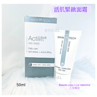 Skin Tech - 活肌緊緻面霜 50ml Actilift with DMAE (平行進口)