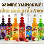 DING FONG KORDIAL FLAVOUR PERISA AIR THAILAND (760ML)