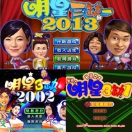 明星三缺一 2013 2002 2001 電腦單機 PC版 休閒 益智 長輩 醒腦 麻將 對話風趣 幽默 單機 一人成行