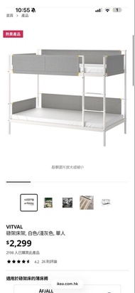 IKEA VITVAL 碌架床 白色/淺灰色 單人