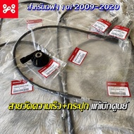 Wave 110 i/125i Speedometer Cable + Genuine From The Center 44830-KWW-640 2009-2020 110i + 110i