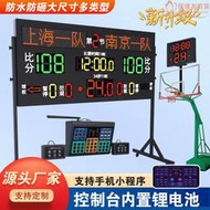 籃球比賽電子記分牌計分器無線24秒倒計時器壁掛LED大屏軟體系統