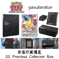 🇯🇵SWORD & SHIELD PRECIOUS COLLECTOR BOX 劍盾珍藏禮盒 [Pokemon TCG]🇯🇵