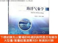 博民海洋氣象學邱春華等高等院校海洋科學專業規劃教材罕見中山大學9787306065773露天408