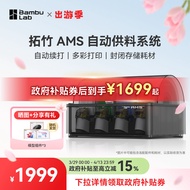 Tuozhu AMS Automatic feeding system3D Printer Intelligent Colorful Multi-Material Printing Auto Refi