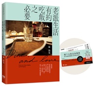 老派生活有約吃飯之必要 (附限量貓下去終身葡萄酒開瓶5折會員兌換卡)