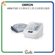 🚚免運費🚚原裝正貨🌟歐姆龍 OMRON 全自動家用上臂式血壓測量儀器 HEM-7122[平衡進口]
