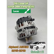 New Authentic Lucas Alternator Toyota Alphard 2.5 AGH30 (2017-2022) 2AR-FE OEM Brand From England 󠁧󠁢