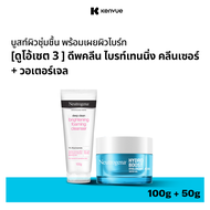 [ดูโอ้เซ็ต3] นูโทรจีนา โฟมล้างหน้า ดีพคลีน ไบรท์เทนนิ่ง โฟมมิ่ง คลีนเซอร์ 100 ก. + นูโทรจีนา เจลซ่อม