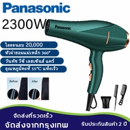 Panasonicไดร์เป่าผมไดร์เป่าผม 2300วิตต์ เครื่องเป่าผม ที่เป่าผม Hair dryer ลมแรง ไอออนแสงสีฟ้าบำรุงเส้นผม