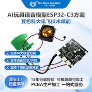 AI Voice Intelligent Control Board Circuit Board Plan Development Dialogue Interaction Intelligent A