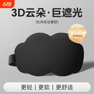 Cult Favorite3D Three-Dimensional Cloud Eye Mask Office Nap Nap Sleep Aid Shading Dedicated Handy To
