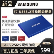 立減20三星T7移動固態硬盤500GB手機電腦硬件加密USB3.2 type-c接口SSD