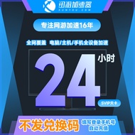 [Official Direct Charge] Swift Tour Accelerator SVIP1 Day Card 24 Hours Dark 4 Eating Chicken apex B