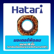 Hatari Fan Motor 18 Inch High Quality Pure Copper Coil With Thermostat (Old Steel New Thousand)