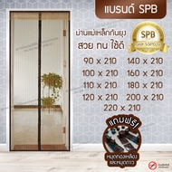 SPB ผ้าม่าน ม่านกันยุง ม่านประตู ม่านแม่เหล็ก สีพื้น น้ำตาล ม่าน ขนาด 80-220 x 210 ซม. Magic Mesh Mo