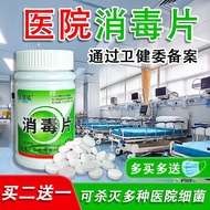 Hospital household chlorine-containing 84 tablets effervescent tablets instant kindergarten hotel st