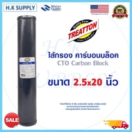 Aquatek ไส้กรองน้ำ CTO 20 นิ้ว Block Carbon 20" ID800 คาร์บอน ไส้กรองน้ำคาร์บอน Treatton Fastpure Original Star Pure CTO