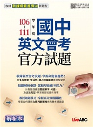 106-111學年度國中英文會考官方試題本+詳解本