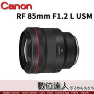 註冊送禮卷活動到5/31【數位達人】公司貨 Canon RF 85mm F1.2 L USM 防滴防塵