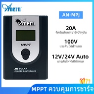 Anern 20A MPPT เครื่องควบคุมการประจุพลังงานแสงอาทิตย์ 12V/24V เครื่องควบคุมพลังงานแสงอาทิตย์อัตโนมัต