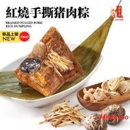 源珍香 红烧手撕猪肉粽 粽子 (210 g) Yuen Chen Siang Braised Pulled Pork Rice Dumpling Bak Chang
