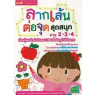 Children's Book Draw Lines To The Fun Point Age 2-3-4