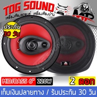 TOG SOUND ลำโพงเสียงกลาง 6 นิ้ว ลำโพงแกนร่วม ขนาด6นิ้ว 220วัตต์ MP-600R ดอกลำโพง 6 นิ้ว ลำโพง 6 นิ้ว
