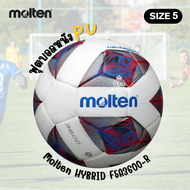 Molten HYBRID F5A3600-R ฟุตบอล ไฮบริด เบอร์ 5 (แท้ 100%)