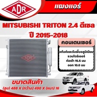 ADR Air Panel (CONDENSER) MITSUBISHI TRITON 2.4 Diesel Engine Code 4N15 MIVEC 2015-2018