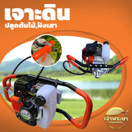 เครื่องเจาะดิน 2 จังหวะ 4 แรงม้า รุ่นประหยัด มีให้เลือก 4681012 นิ้ว พร้อมดอก sk5 น้ำหนักเบาที่สุด(8