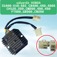 แผ่นชาร์จ honda 31600-kv8-681 cb400 450 450s ch125 250 cm200 400 450 ft500 gb500 cn250