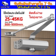 ที่ปิดประตูอัตโนมัติ ที่ปิดประตูเอง ปิดประตูออโต้ โช๊คประตูห้อง บานสวิงประตู บานพับประตู โช๊คอัพประต