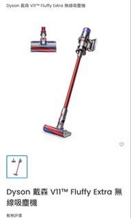 [全新行貨][限量10部]Dyson 戴森 V11™ Fluffy Extra 無線吸塵機