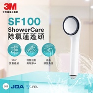 [全新] 3M ShowerCare 除氯蓮蓬頭-SF100 Shower Head