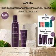[Exclusive set 17-31 May 24] AVEDA invati ultra advanced™ แชมพูลดผมขาดหลุดร่วง สูตรเข้มข้น (ผมเส้นปานกลาง ถึงใหญ่) exfoliating shampoo rich 200ml รับของขวัญครีมนวดลดผมร่วง 40ml