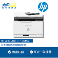 hp - HP Color Laser MFP 179fnw 彩色4合1無線鐳射打印機 (單面打印,單面掃描,單面影印,傳真)