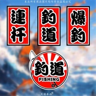 Fishing Reflective Stickers Fishing Box Unique Funny Text Fishing Road Link Rod Burst Fishing Club B